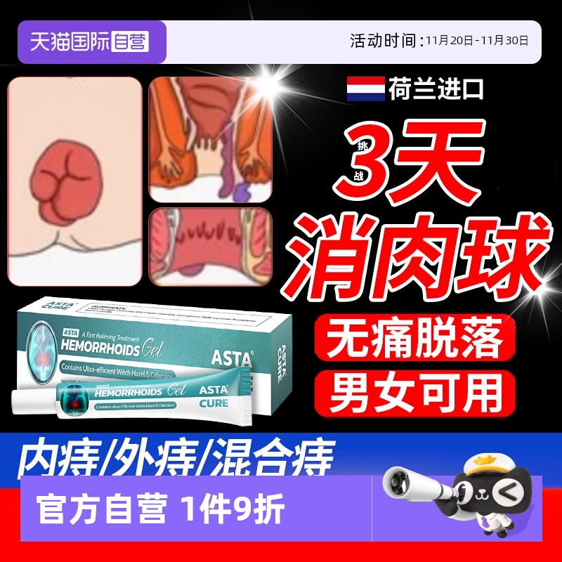 【自营】痔疮膏特效药膏排行榜第一名凝胶消肉球马正品应龙旗舰店