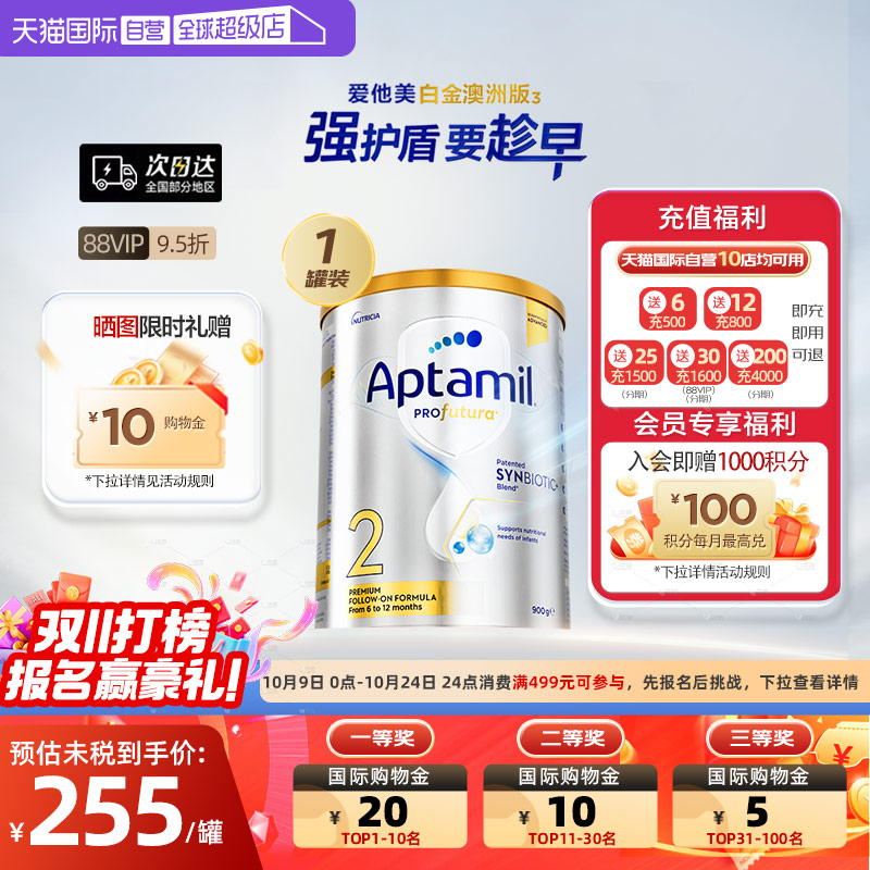 【自营】澳洲爱他美白金DHA叶黄素较大婴儿配方奶粉2段6-12月900g