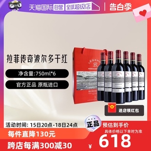 LAFITE 法国传奇波尔多干红葡萄酒750ml 箱礼盒 自营 拉菲