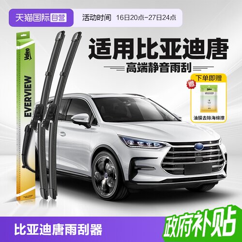 法雷奥唐DMi雨刮器2021-2024款