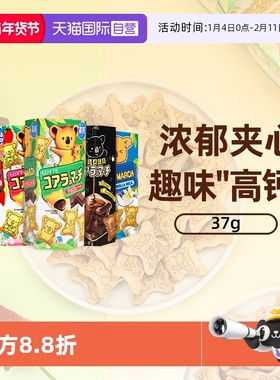 【自营】乐天夹心小熊饼干37g进口灌心熊仔饼干儿童休闲解馋零食
