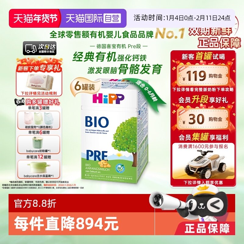 【自营】HiPP喜宝德国经典有机婴幼儿配方奶粉pre段*6盒 0-6个月,婴童奶粉,婴幼儿牛奶粉,淘宝优惠券,粉丝福利购,淘宝优惠卷