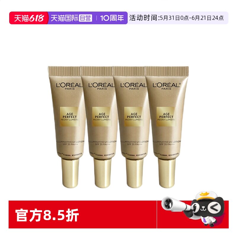 【自营】欧莱雅金致臻颜牡丹防晒乳保湿祛斑美白滋润女小样7.5ml