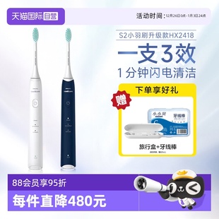飞利浦电动牙刷HX2418成人声波震动牙刷清洁护龈情侣送礼 自营