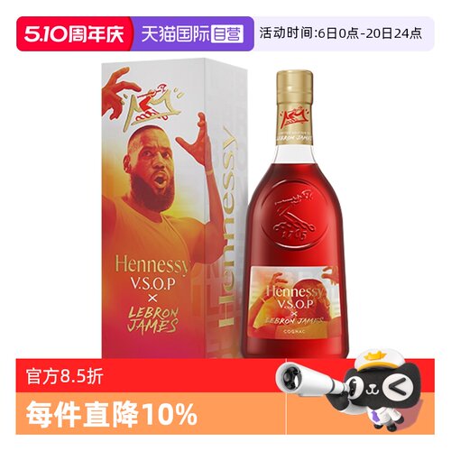 【自营】轩尼诗VSOP x 勒布朗詹姆斯 2025合作限量版700ml 正品