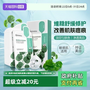 淡化痘印10片 美迪惠尔积雪草美白面膜修护泛红补水保湿 自营