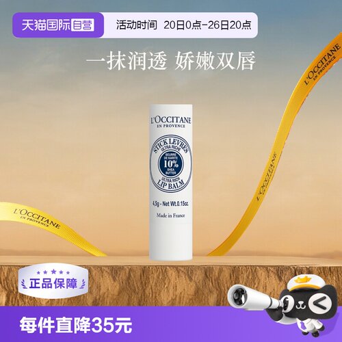 L'occitane/欧舒丹乳木果唇膏