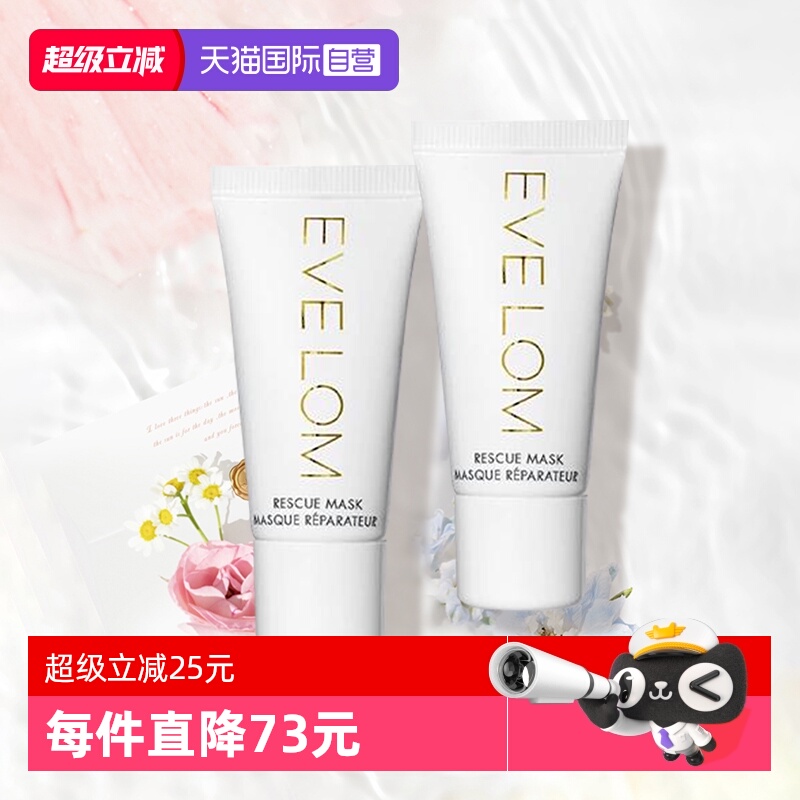 EveLom亮采洁净面膜15ml*2小样
