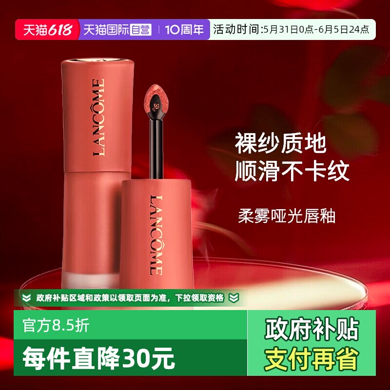 【自营】Lancome/兰蔻菁纯裸唇釉 显白口红 裸色305/312 节日礼物