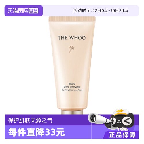 后拱辰享洁面膏温和清洁180ml