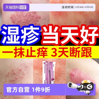 【自营】湿疹膏湿疹止痒去根外用顽固皮炎神经性汗疱疹除湿止痒膏