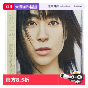 自营 CD唱片 原装 初恋Hatsukoi 歌词册音乐日韩 宇多田光专辑