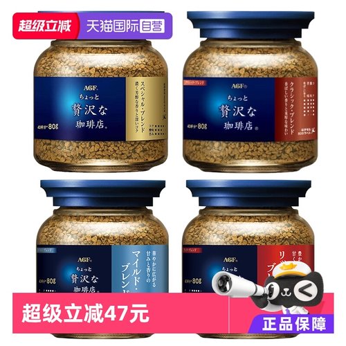 【自营】日本agf蓝罐速溶黑咖啡