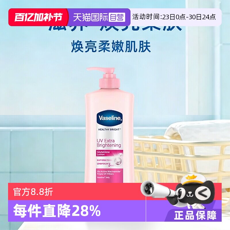 【自营】Vaseline/凡士林烟酰胺身体乳保湿滋润持久400ml修护晒后