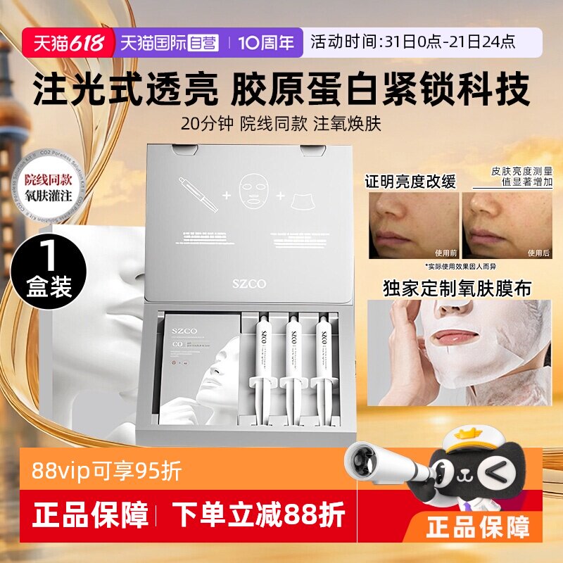 【自营】SZCO丹宜诗白瓷娃娃碳酸炮注氧面膜院线脸部水光透亮抗