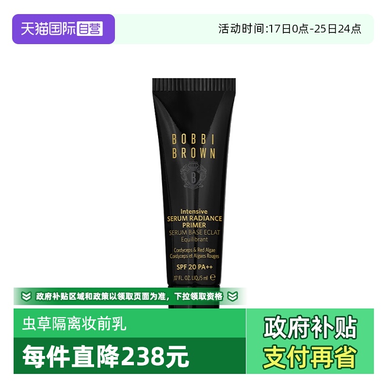 【自营】BOBBI BROWN/芭比波朗虫草隔离密集奢采精华妆前乳5ml