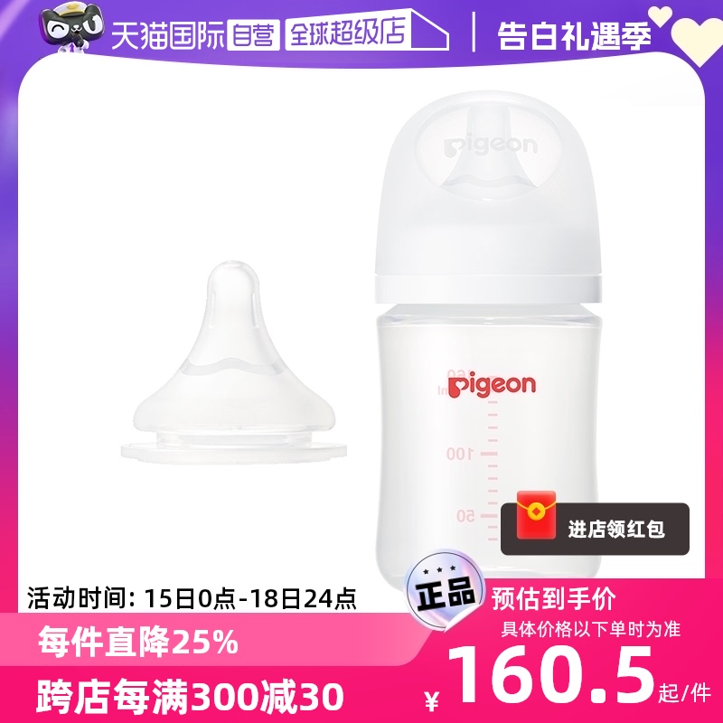 【自营】Pigeon/贝亲第3代宽口径婴儿玻璃奶瓶+启衔奶嘴1只装组合
