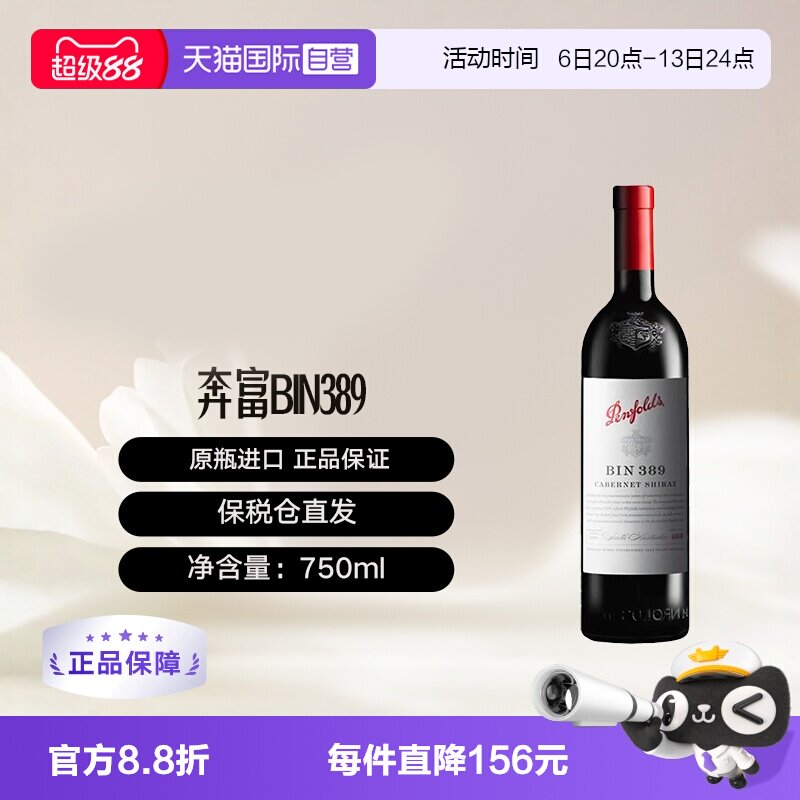 【自营】澳洲奔富Bin389赤霞珠/西拉干红葡萄酒木塞跨境Penfolds