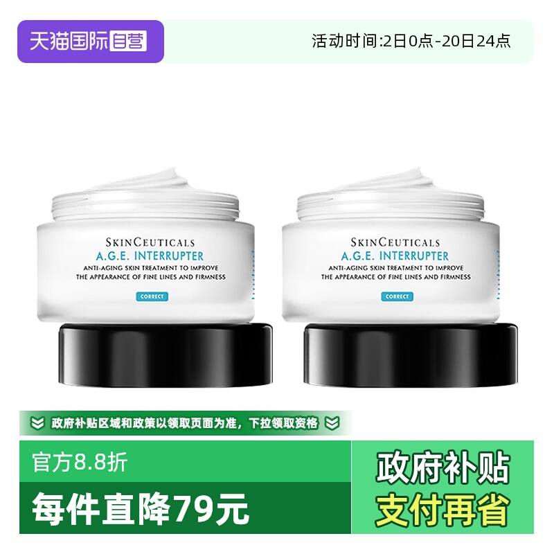 修丽可AGE面霜15ml*2瓶保湿抗皱