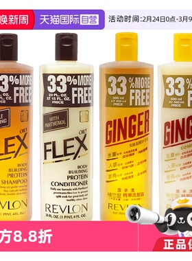 【自营】Revlon露华浓生姜洗发水去屑无硅油止痒蓬松洗发露600ml