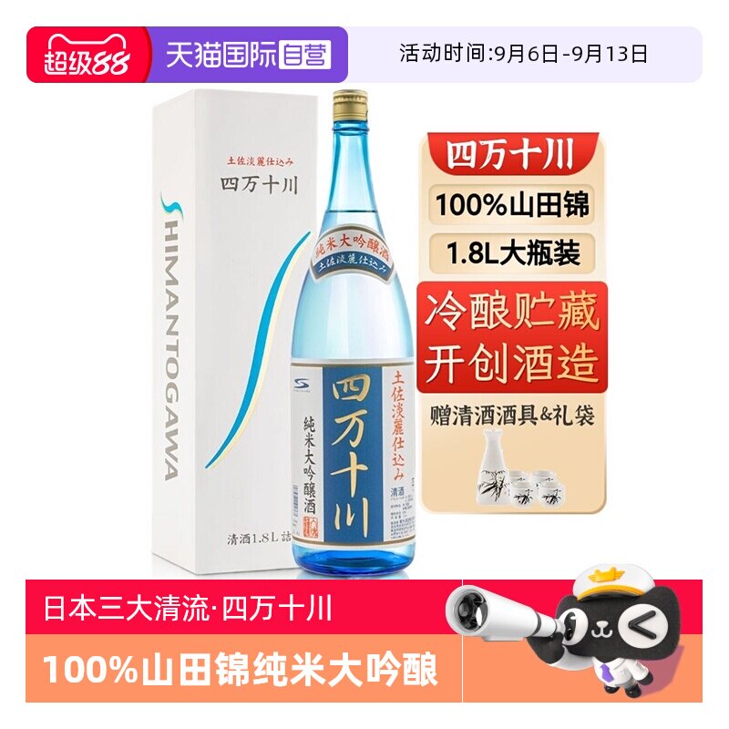 【自营】四万十川山田锦日本清酒原瓶进口1.8L纯米大吟酿礼盒装