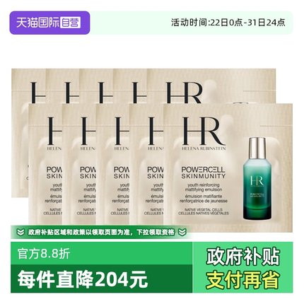 【自营】HR/赫莲娜悦活强韧青春轻乳液绿宝瓶滋润乳液 1.5ml*10