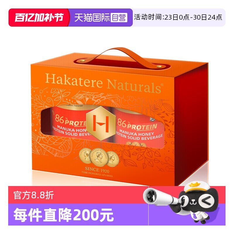 【自营】荷塔威麦卢卡蜂蜜UMF10+蛋白粉礼盒装动植物蛋白分离乳清