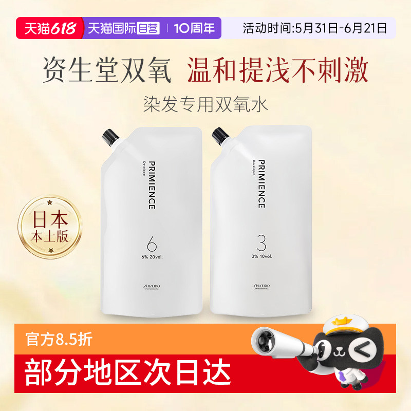 【自营】日本进口资生堂双氧奶普盈丝染发膏染膏专用双氧乳显色乳