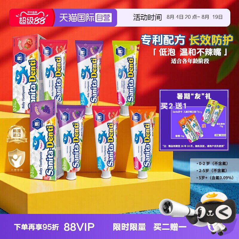 进口莎卡防护护齿婴幼儿童牙膏