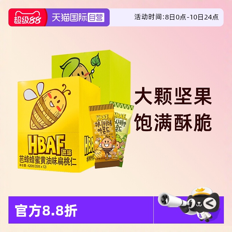【自营】芭蜂蜂蜜黄油味扁桃仁盒装12袋韩国进口儿童零食休闲小吃