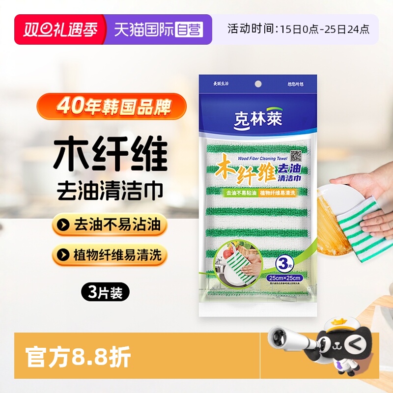 克林莱抹布去污不沾油洗碗清洁