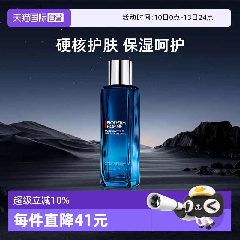 【自营】碧欧泉男士蓝钻淡纹焕肤精华水150ml  补水保湿爽肤水