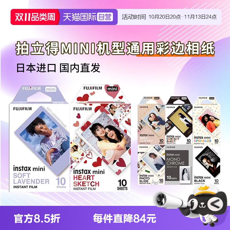 【自营】日本进口富士instax mini彩色相纸拍立得胶片胶卷3寸白边彩色迷你相纸国内现货4盒