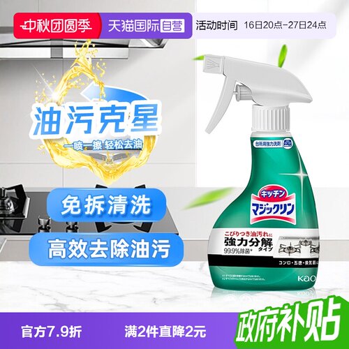 花王厨房清洁剂重油污油污机清洗