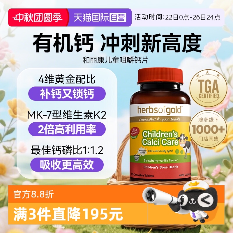 【自营】herbsofgold和丽康澳洲维生素K2D3儿童钙片补钙高吸收