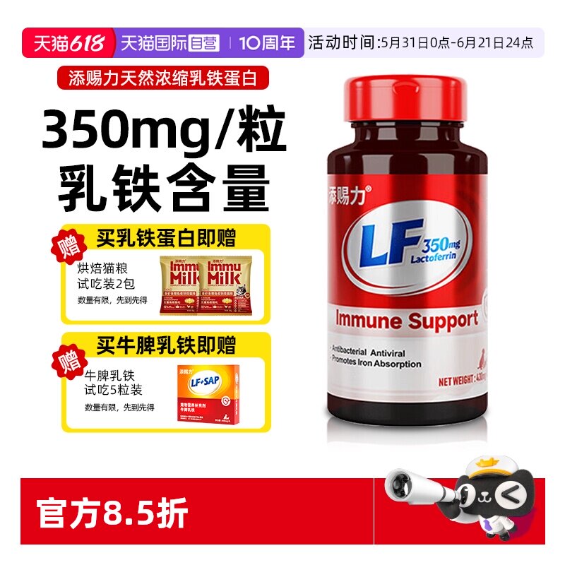 【自营】添赐力猫咪乳铁蛋白猫用0乳糖猫鼻支提高免疫力猫狗通用