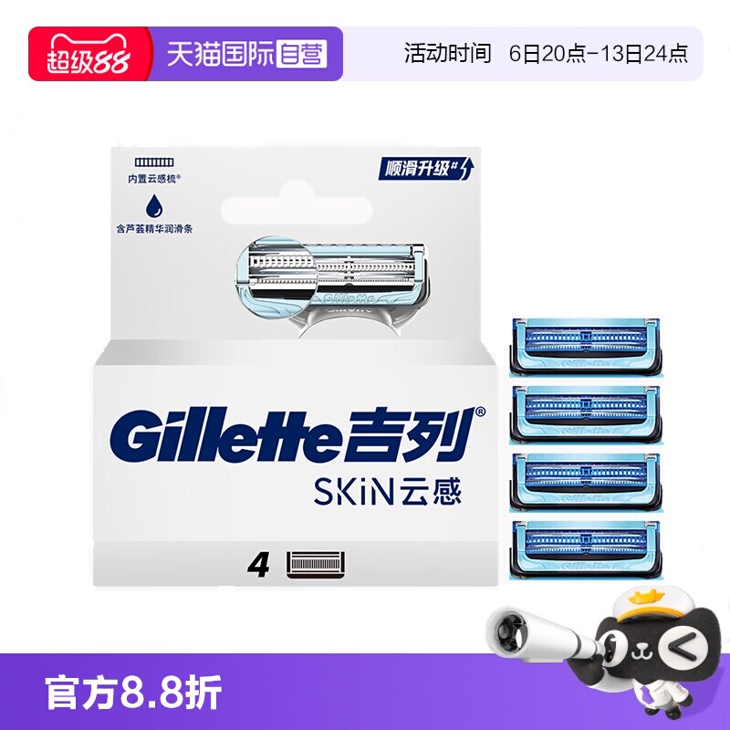云感小云刀刀头替换装芦荟刀片图片