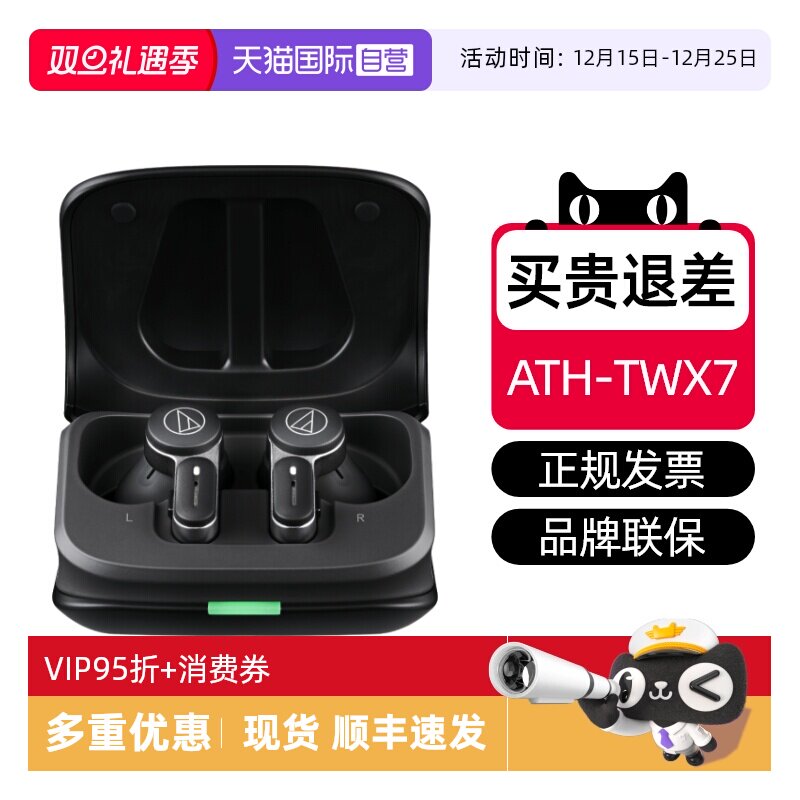 【自营】铁三角ATH-TWX7 蓝牙无线降噪耳机LDAC入耳耳塞通话音乐