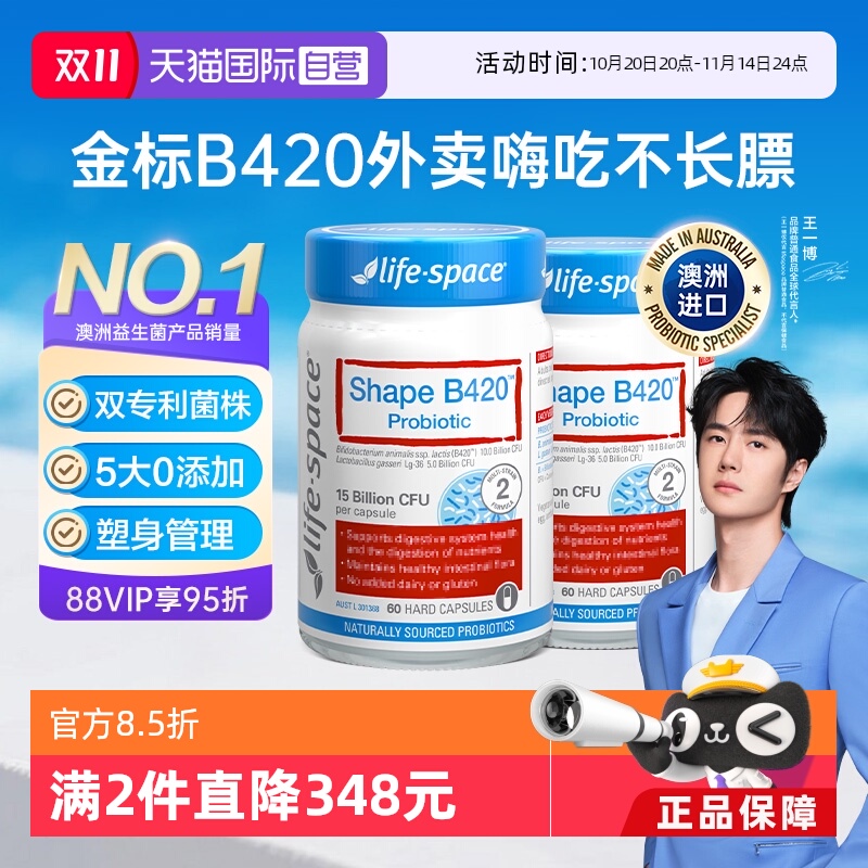澳洲进口B420塑形益生菌胶囊2瓶