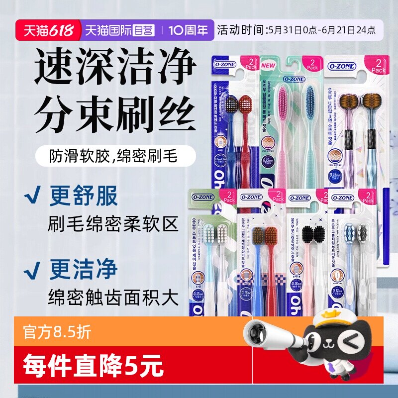 【自营】o-zone欧志姆韩国成人超软宽头情侣家庭装清洁2支装牙刷