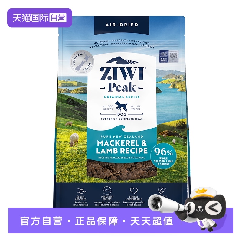 【自营】ZIWI滋益巅峰马鲛鱼羊肉狗粮1kg临期至2025年12月干粮