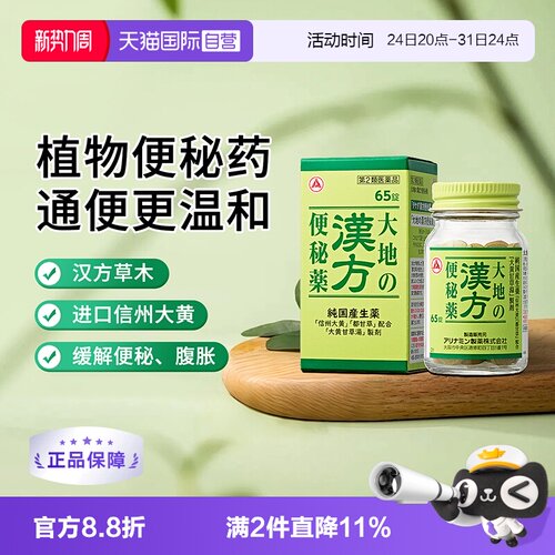 【自营】【便秘药】合利他命汉方便秘药65T皇汉堂日版小粉丸400粒