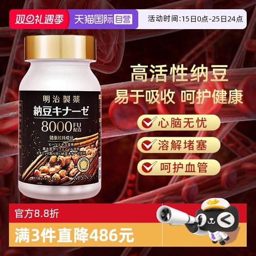【自营】明治制药纳豆激酶8000FU日本原装进口90粒装胶囊不含嘌呤