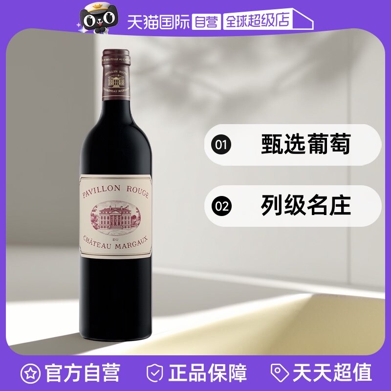 【自营】法国1855一级庄玛歌副牌小玛歌红亭 2021干红葡萄酒750ML