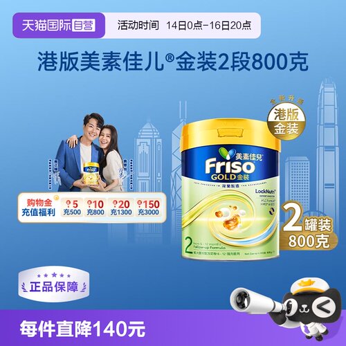 Friso进口2段宝宝婴儿配方奶粉