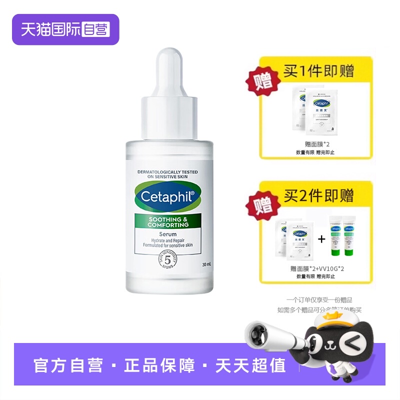 丝塔芙自修精华30ml补水舒缓修护