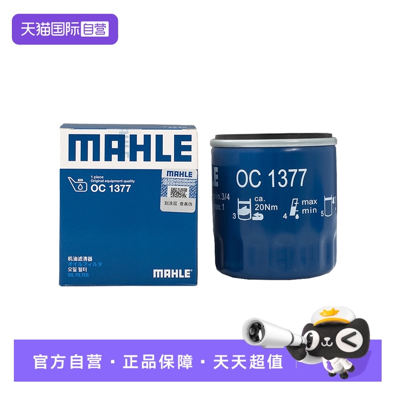 马勒OC1377机油滤芯君越昂科威