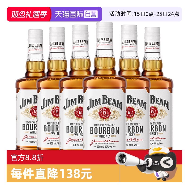 【自营】6瓶装 金宾JimBeam波本威士忌700ml波旁嗨棒调酒基酒洋酒