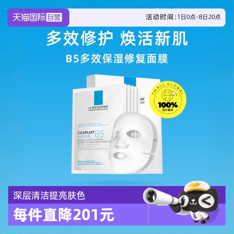 国内现货理肤泉5保湿面膜
