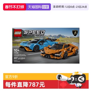 【自营】乐高超级赛车系列77238兰博基尼Revuelto与Huracán STO